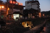 湯本温泉旅館協同組合