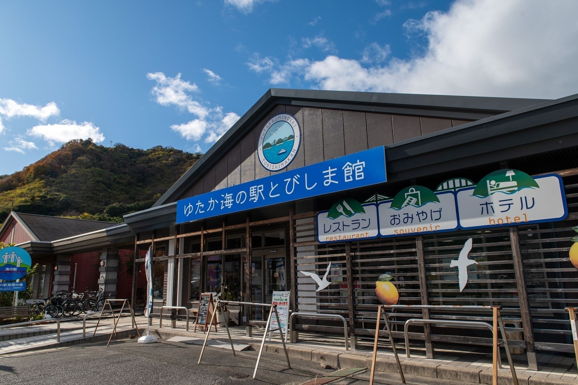 ゆたか海の駅　とびしま館　大崎下島の小長港にある海の駅。